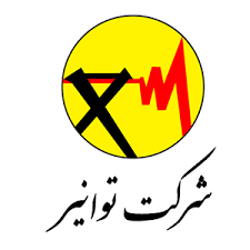 تاییدیه توانیر